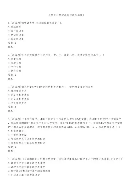 大学统计学考试练习题及答案121