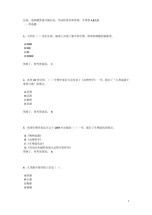 科学发展简史 试题与答案