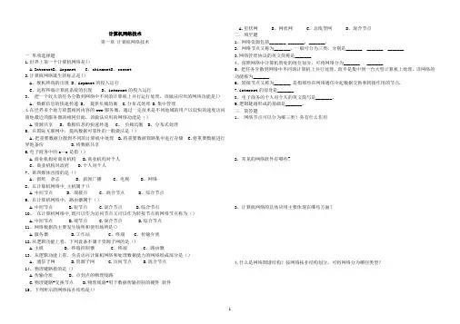 中职计算机网络各章综合测试卷
