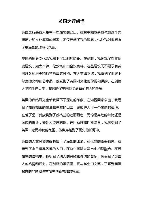 英国之行感悟