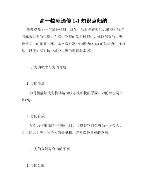 高一物理选修1-1知识点归纳