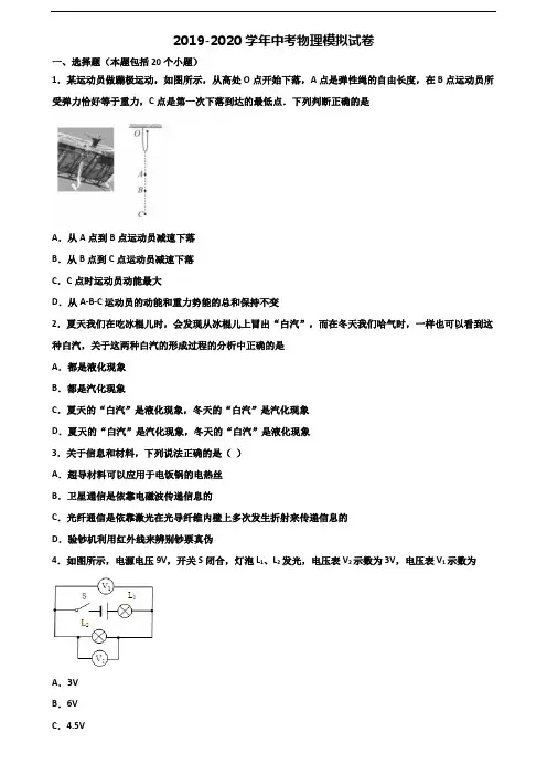 (3份试卷汇总)2019-2020学年广西省玉林市中考物理经典试题