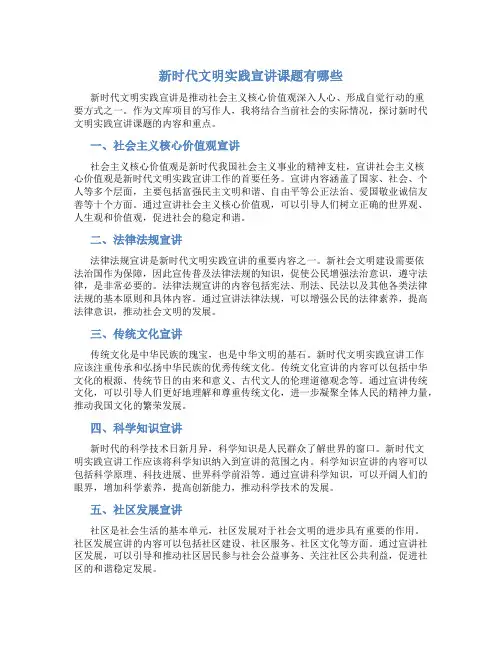 新时代文明实践宣讲课题有哪些
