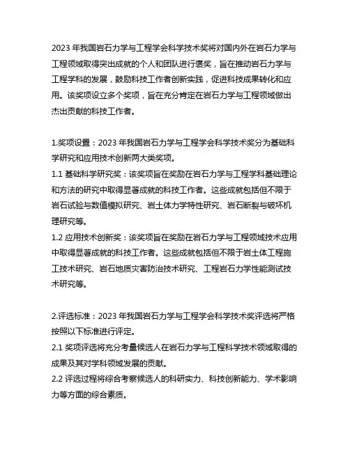 2023中国岩石力学与工程学会科学技术奖