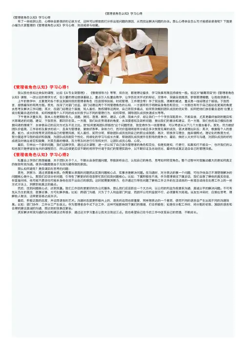 《管理者角色认知》学习心得