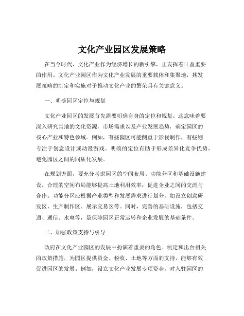 文化产业园区发展策略