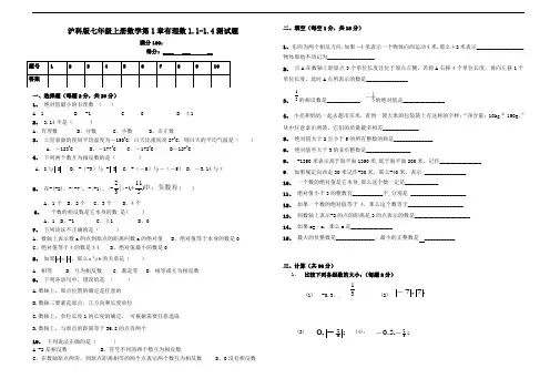 沪科版七年级上册数学第1章有理数1.1-1.4测试题(无答案)