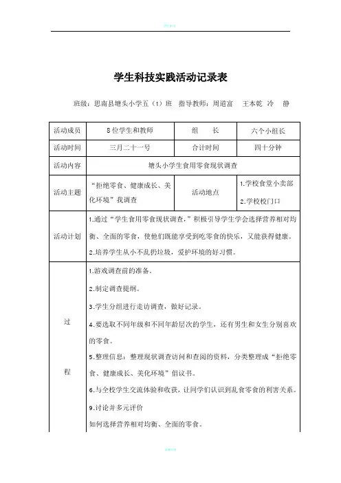 学生综合实践活动记录表