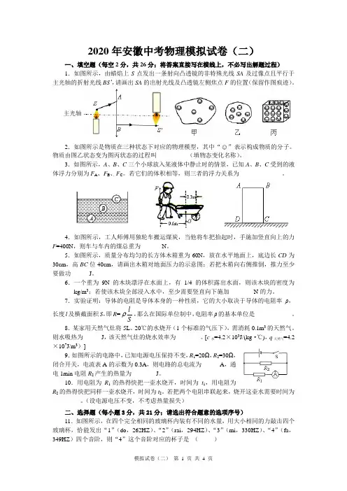 2020年安徽中考物理模拟试卷(二)及答案