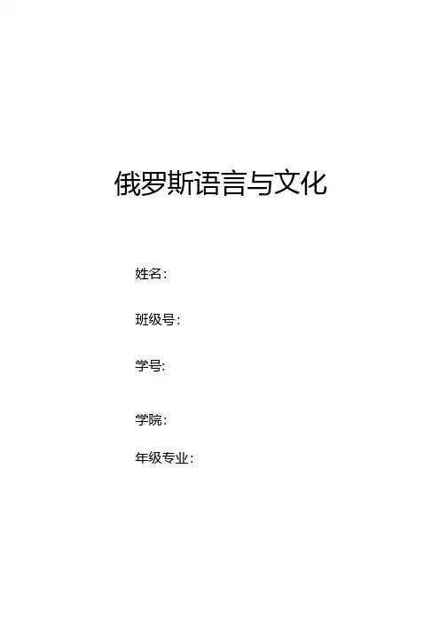 重庆大学俄罗斯语言与文化结课论文