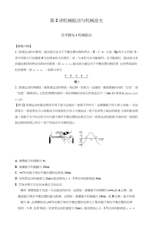 《新步步高大二轮专题复习与增分策略(通用)物理》二轮专题突破习题专题10选考部分第2讲..doc