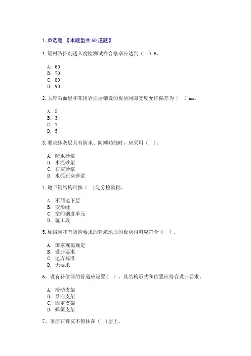 2017年房屋建筑专业继续教育试卷(71分)
