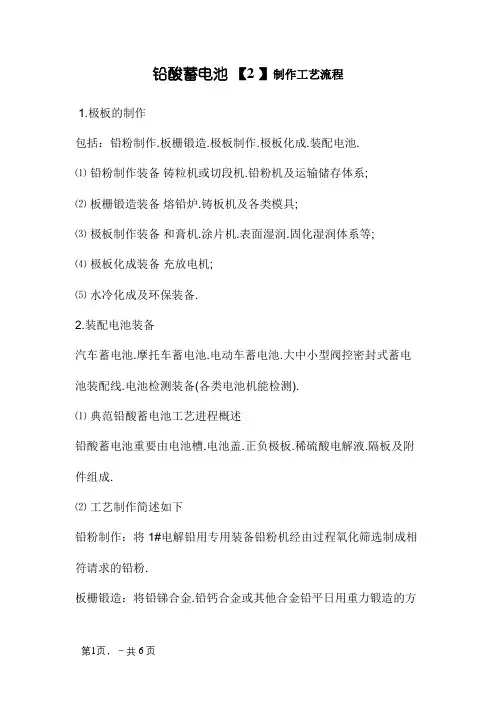 铅酸蓄电池制造工艺