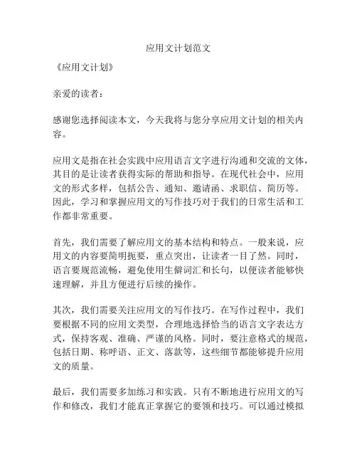 应用文计划范文