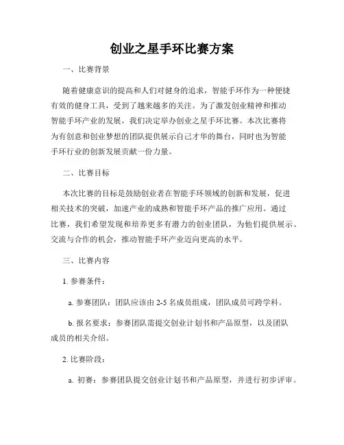 创业之星手环比赛方案