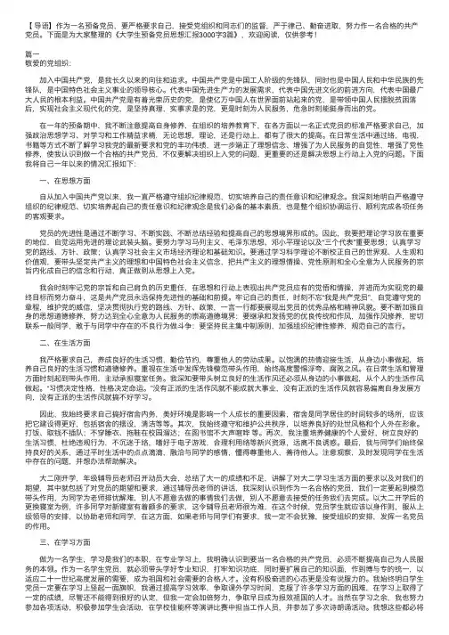 大学生预备党员思想汇报3000字3篇