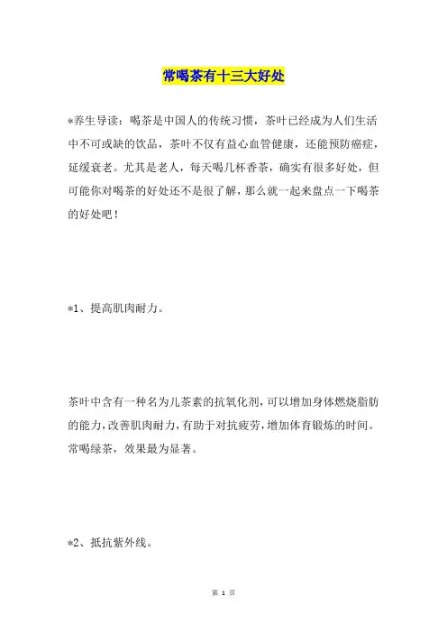 常喝茶有十三大好处