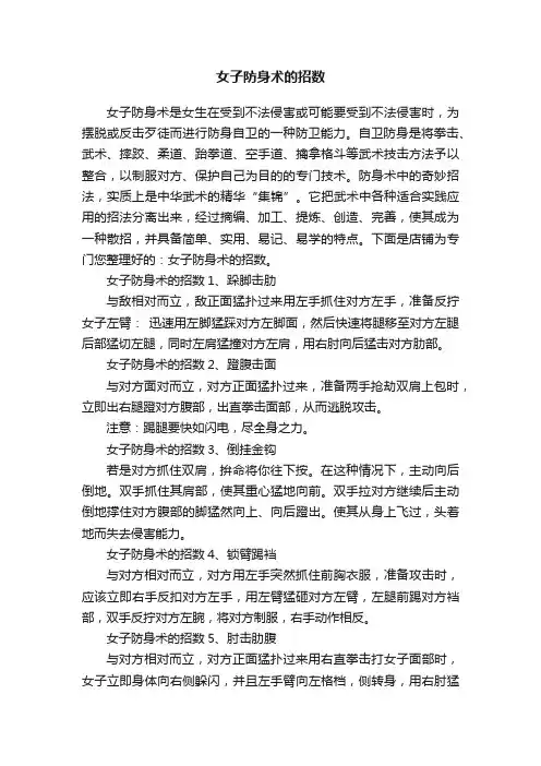 女子防身术的招数