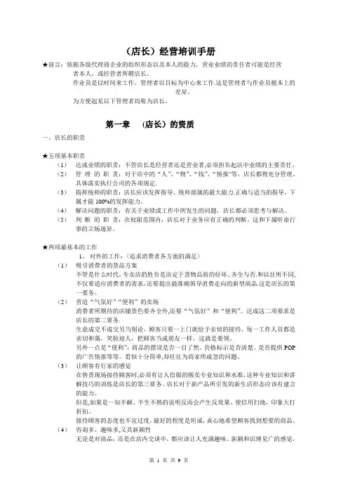店长经营培训手册
