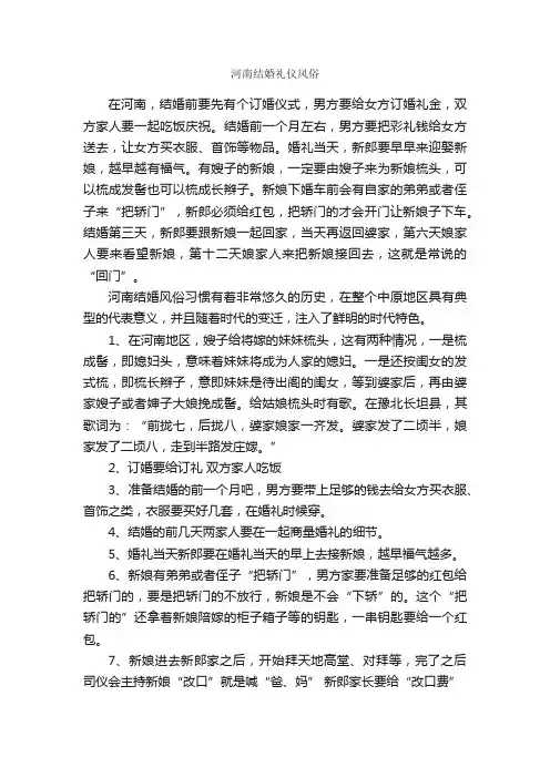 河南结婚礼仪风俗_婚礼大全_
