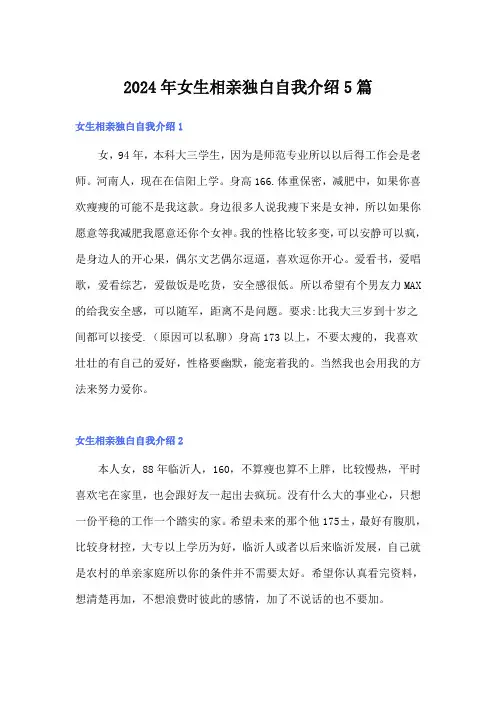 2024年女生相亲独白自我介绍5篇