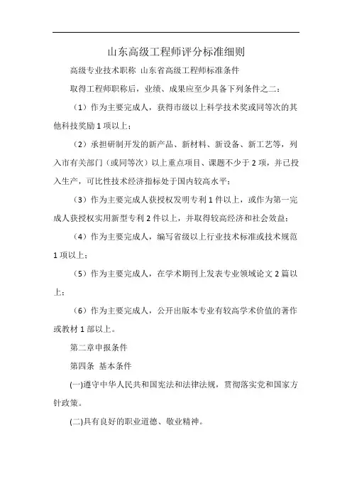 山东高级工程师评分标准细则