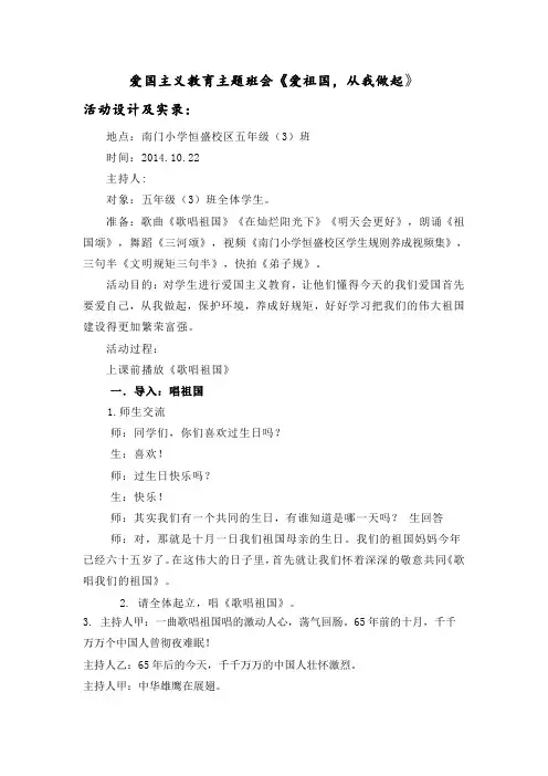 《爱祖国_从我做起》主题班会详解