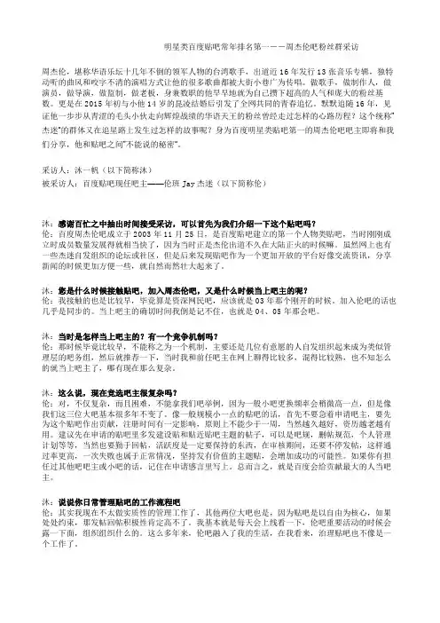 明星类百度贴吧常年排名第一--周杰伦吧粉丝群采访