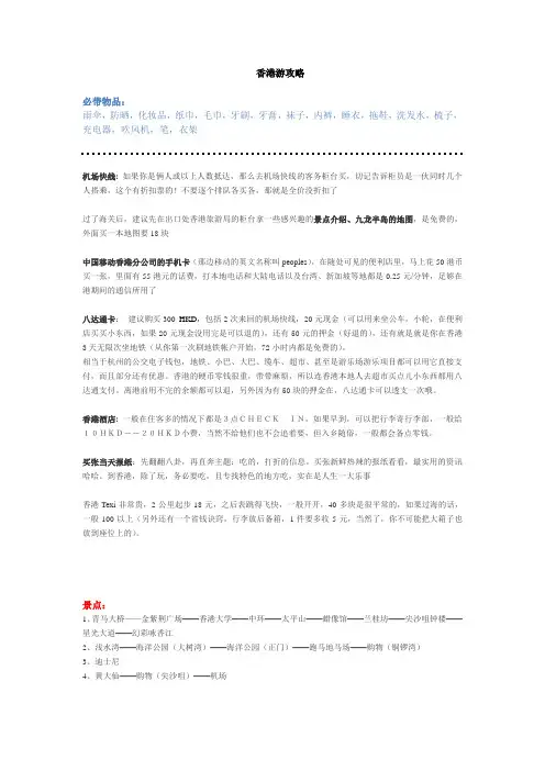 香港攻略