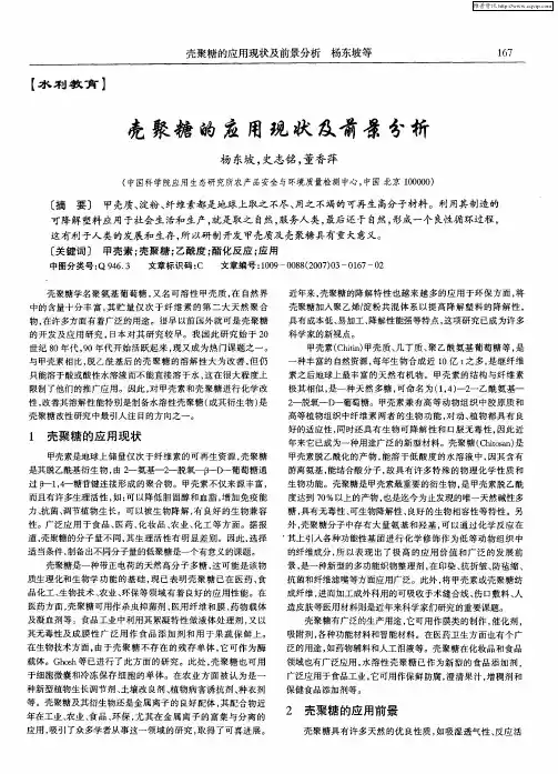 壳聚糖的应用现状及前景分析