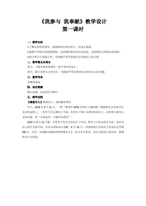《我参与 我奉献》第1课时示范课教学设计【部编人教版小学五年级道德与法治下册】