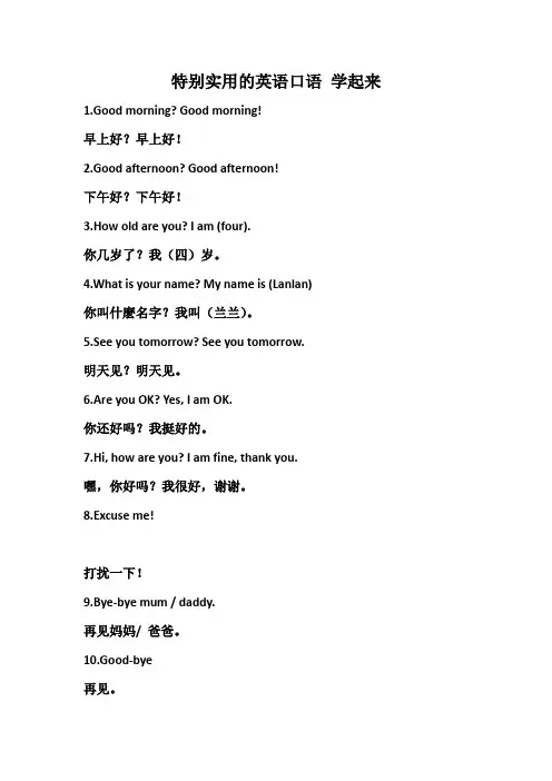 特别实用的英语口语 学起来