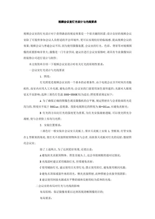 视频会议室灯光设计与光线要求