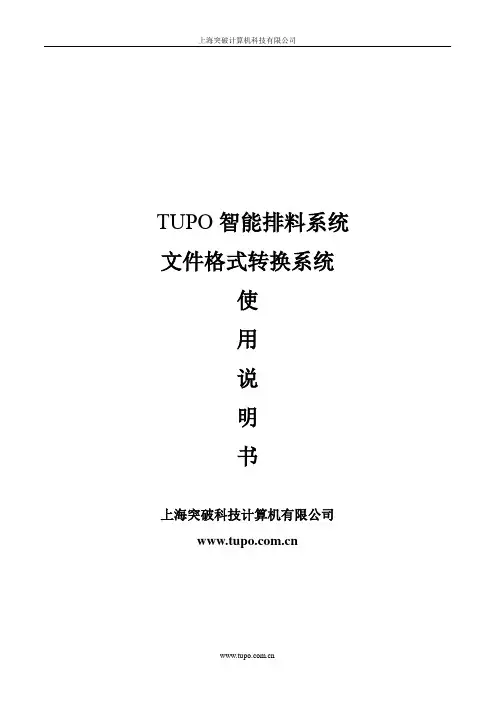突破超级排料操作手册