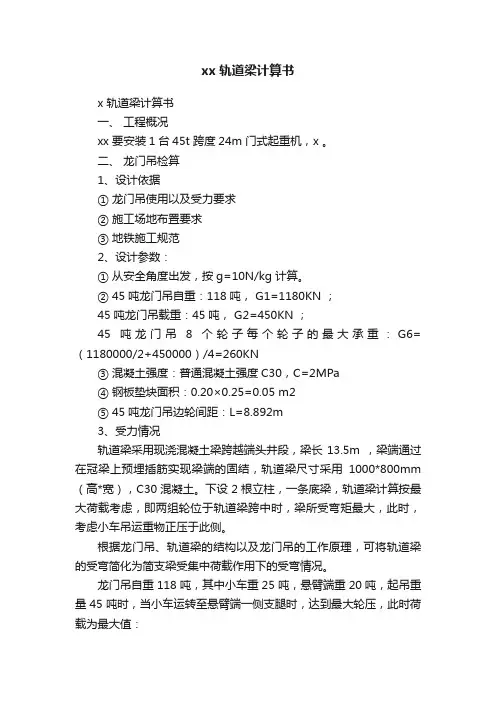 xx轨道梁计算书