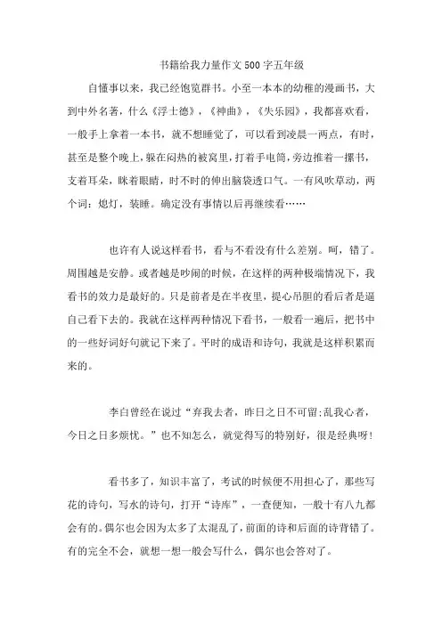 书籍给我力量作文500字五年级