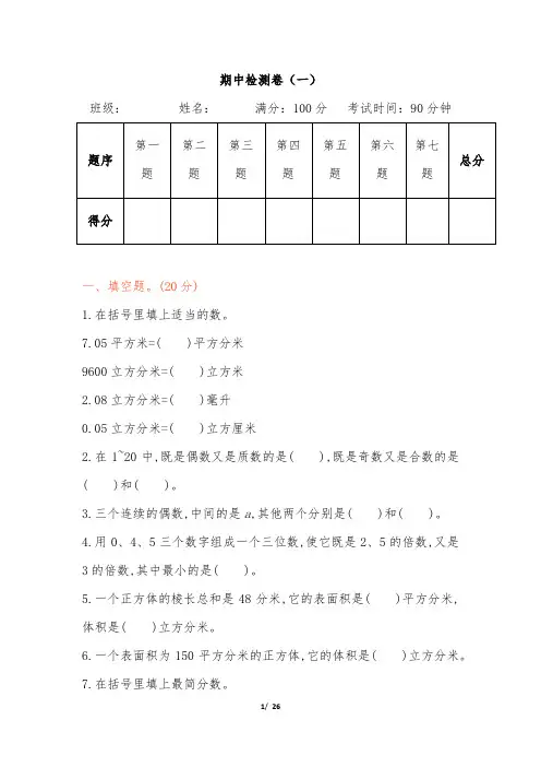 人教版五年级下册数学期中测试卷(5)