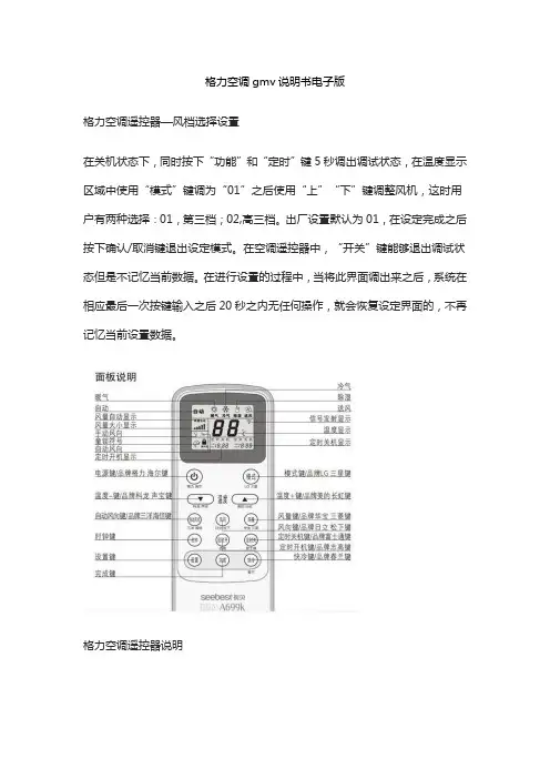 格力空调gmv说明书电子版