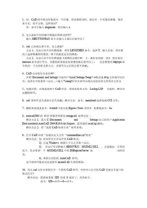 【VIP专享】CAD常见问题解决