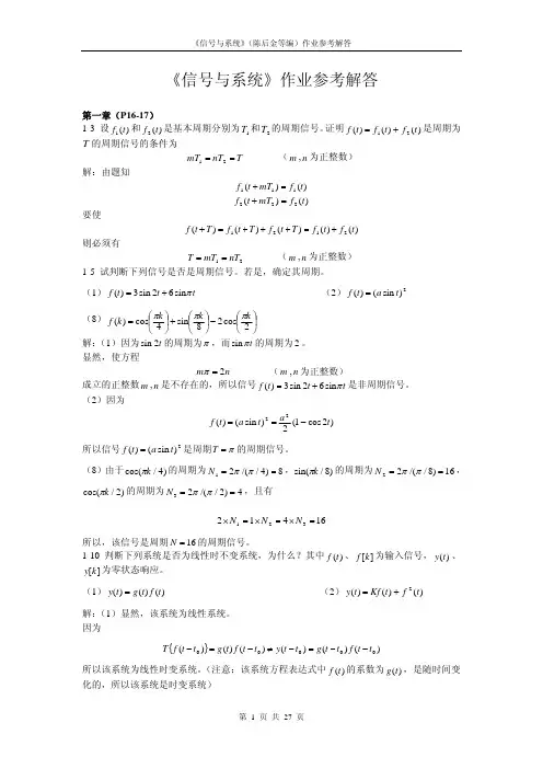 信号与系统 陈后金 第二版 课后习题答案(完整版)