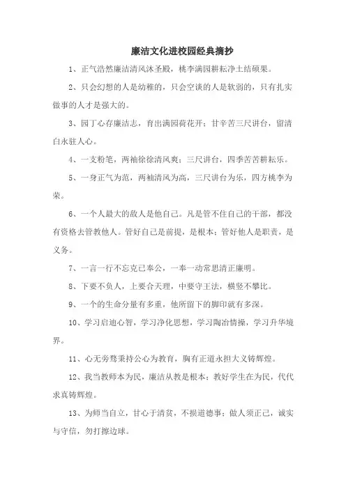 廉洁文化进校园经典摘抄二年级
