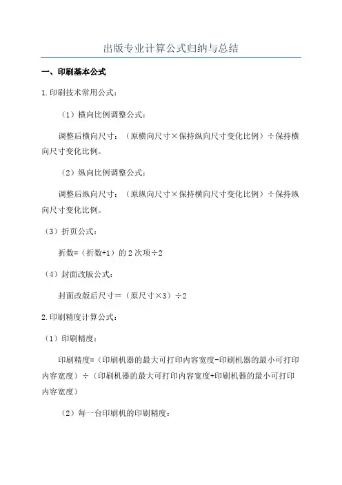 出版专业计算公式归纳与总结