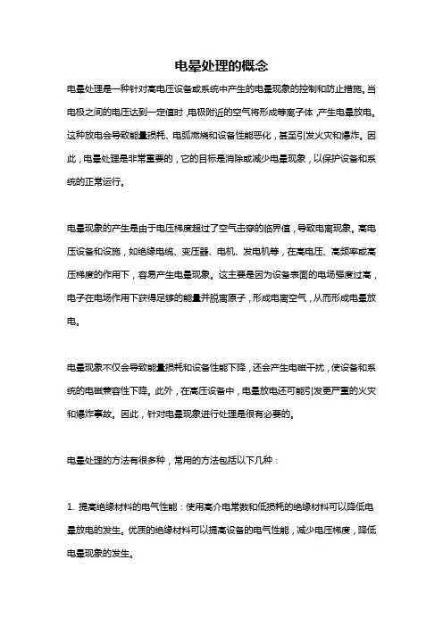 电晕处理的概念