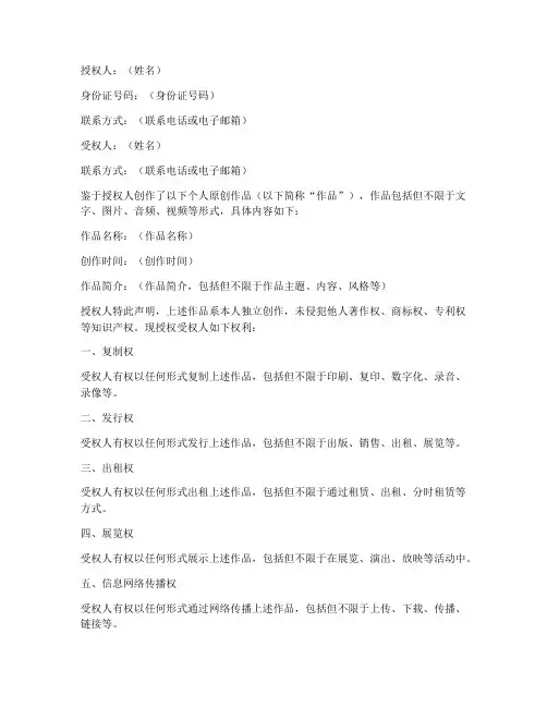 个人原创东西授权书