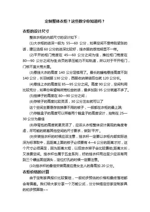 定制整体衣柜？这些数字你知道吗？