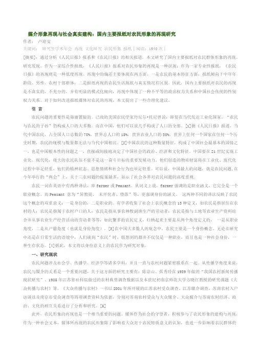 媒介形象再现与社会真实建构【转】