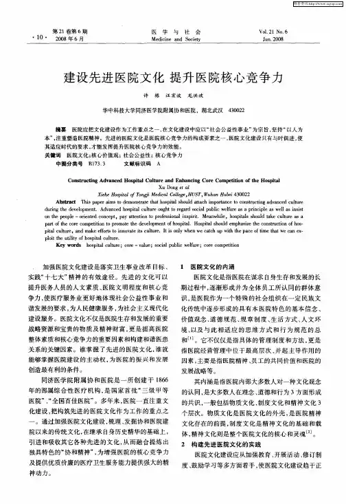 建设先进医院文化 提升医院核心竞争力