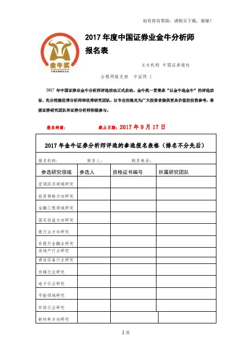 中国证券业金牛分析师