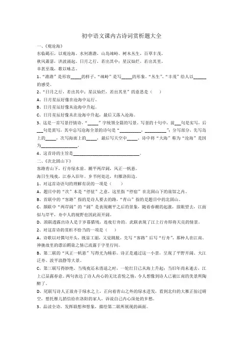 初中语文课内古诗词赏析题大全