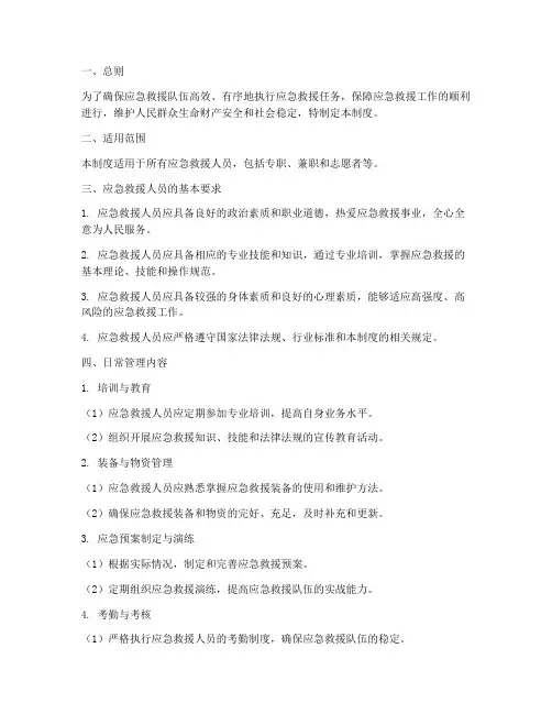 应急救援人员日常管理制度